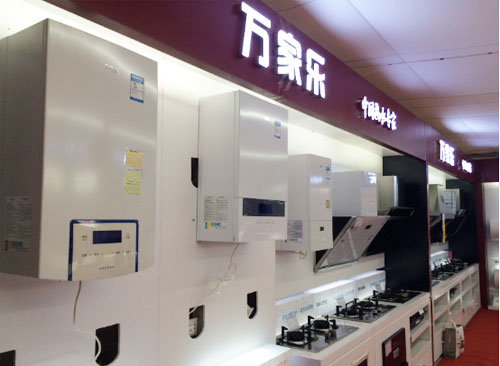 萬家樂壁掛爐“能效之星”閃耀家博會
