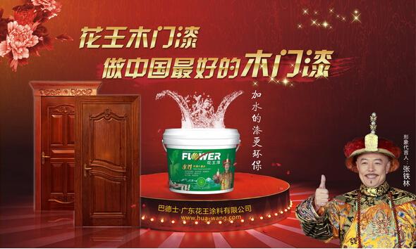 中國國際木門展，花王水漆與您相約北京！