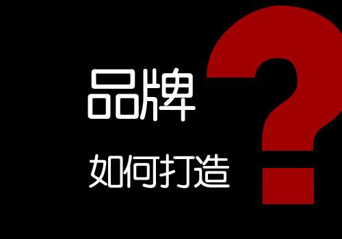 油墨企業(yè)品牌構(gòu)建五步走
