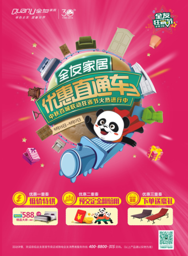 全友家居中秋百城聯動狂省節，空前低價不容錯過