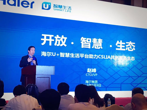 海爾U+創客大賽第二季第三場生態論壇 共創智慧家庭時代