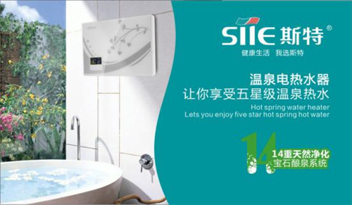 斯特熱水器積極參與“中國十大即熱式熱水器品牌”評選