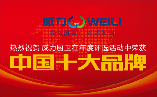 “十大品牌”贏家，威力成為行業中樞引擎