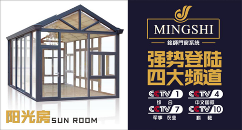銘師門窗奏響央視展播之路