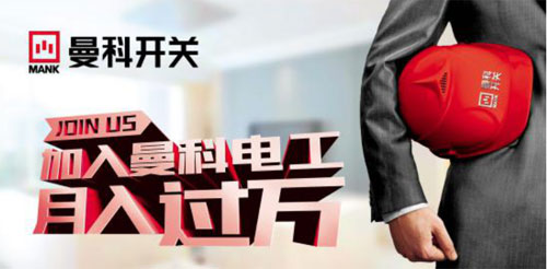 曼科電工幫平臺(tái)強(qiáng)勢推出 成就電工從業(yè)之路