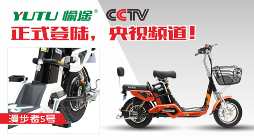 愉途電動車：你知道我在等你嗎?
