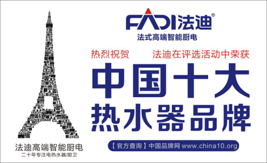 法迪熱水器：電熱水器80%的故障都是因?yàn)檫@些