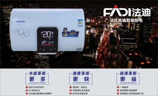 法迪熱水器：電熱水器80%的故障都是因?yàn)檫@些