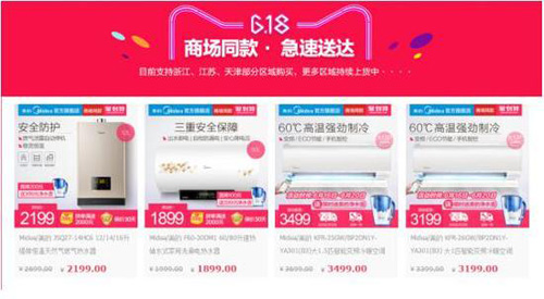 美的熱水器618大捷，全網銷冠全渠道O2O成亮點