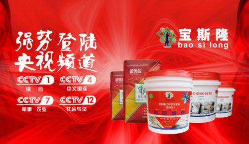 寶斯隆防水涂料營銷出新招 央視展播出其不意