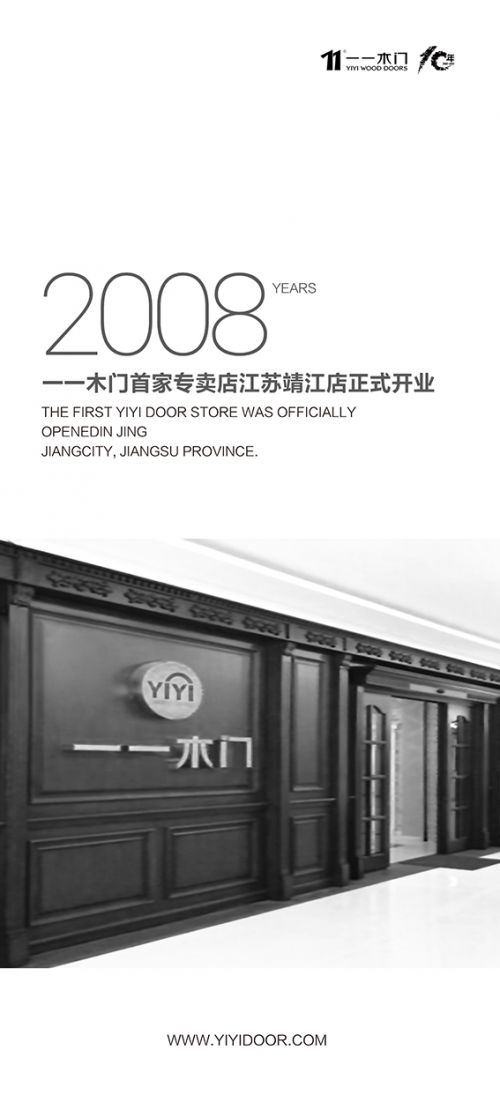 “新視界，新鴻圖”2017年一一木門品牌十周年峰會！