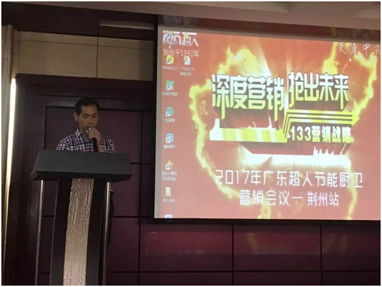 超人廚衛2017全國巡回培訓會暨新品發布會荊州站