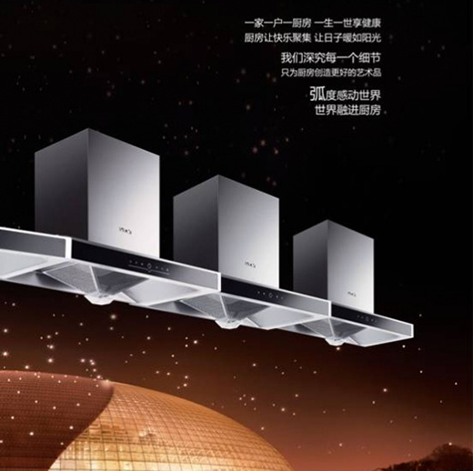 演繹廚房科技范 帥康引領(lǐng)健康烹飪新風(fēng)尚