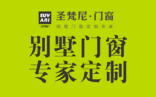 非同凡響 圣梵尼門窗演繹潮流新時尚