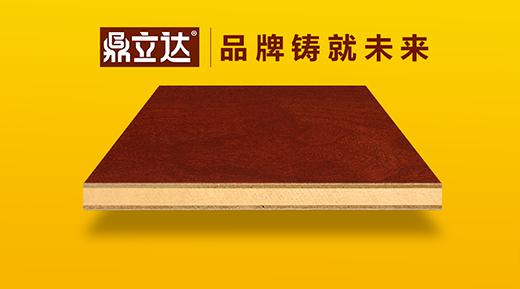 鼎立達板材：從源頭分析板材品質和板材價格關系