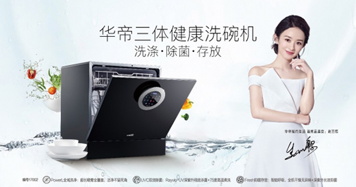天貓攜手華帝等品牌成立洗碗機(jī)生態(tài)聯(lián)盟