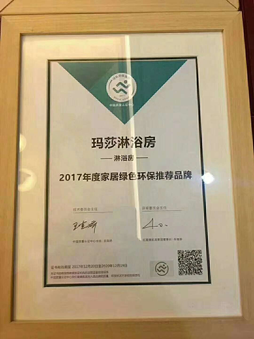 瑪莎淋浴房 勇當綠色環保領跑品牌