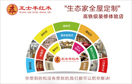 王士豐紅木 許你的喧囂俗世一個“桃花源”
