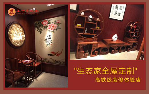 王士豐紅木 許你的喧囂俗世一個“桃花源”