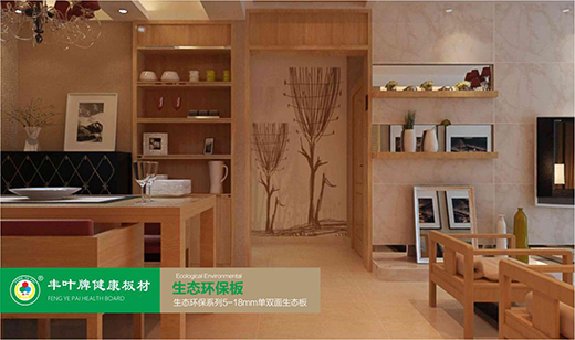 堅持品牌發展道路 豐葉板材繼往開來