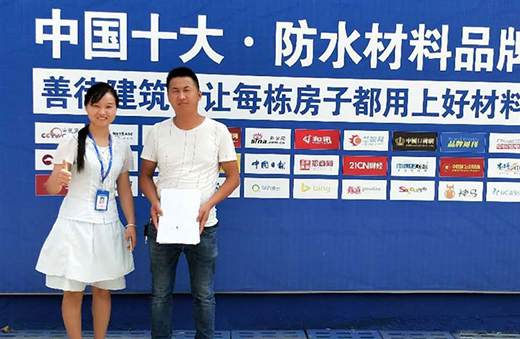 江西高安潘老板成功加盟青龍家裝防水