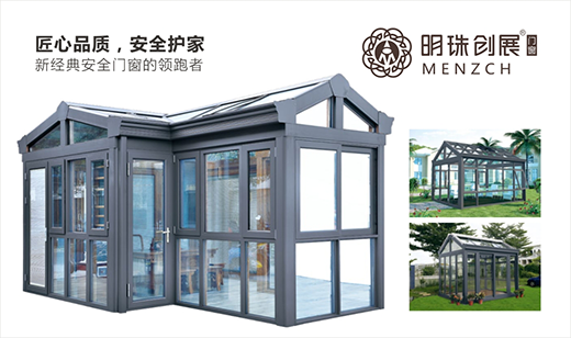 “中國十大品牌”明珠創展門窗 愿守您百歲無憂