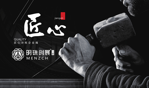 “中國十大品牌”明珠創展門窗 愿守您百歲無憂