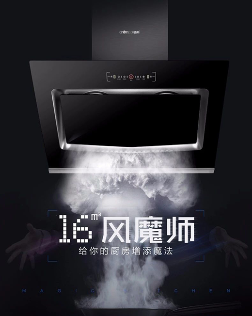 中國(guó)十大抽油煙機(jī)品牌 誠(chéng)帝電器營(yíng)造幸福生活