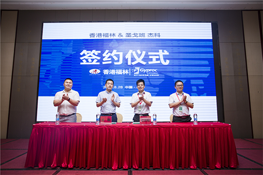 燃爆!香港福林簽約法國圣戈班集團中國區(qū)總代