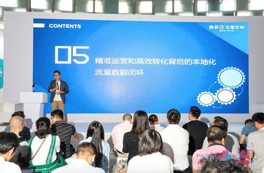 2018第五屆中國家居互聯網進化論壇精彩2