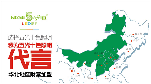 五光十色照明勇闖江湖 看華北好漢論其精華