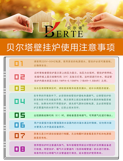 貝爾塔壁掛爐新課堂：壁掛爐清洗保養有妙招