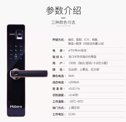 弘博匯智能鎖Hobere- C8：讓生活有“智”又有“質”