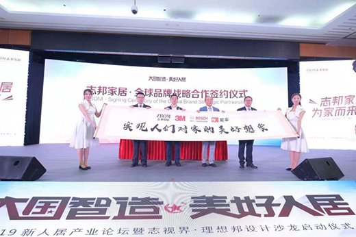 為家而來 開啟全屋時代 | 招商新征程之選擇志邦家居