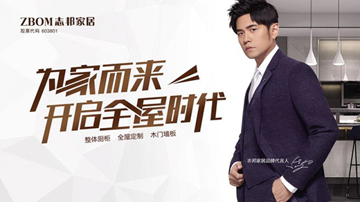 為家而來 開啟全屋時代 | 招商新征程之選擇志邦家居