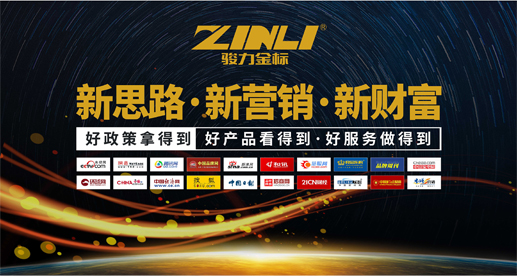 發(fā)展新征程：駿力金標(biāo)電池打響品牌營(yíng)銷新模式