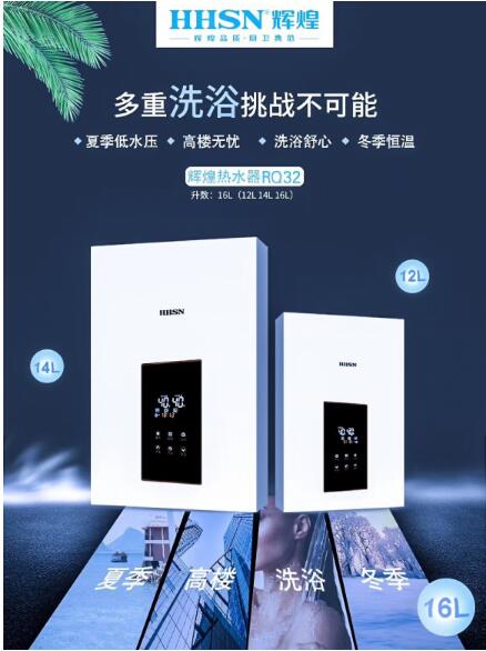 高樓洗澡用水難?輝煌RQ3Q熱水器助您恒溫暢洗!