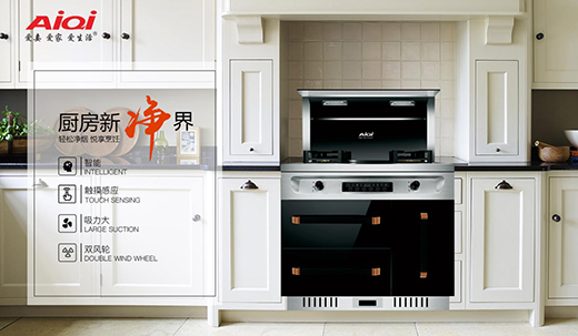 廣東愛妻電器：廚房才是生活的秀場