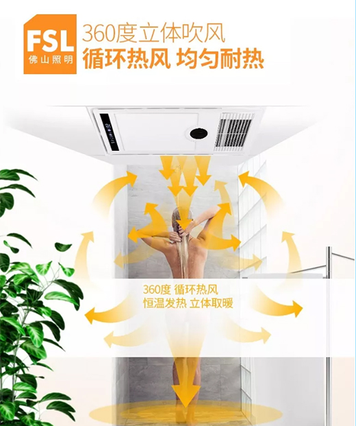 佛山照明浴霸，讓你冬天洗澡“暖”