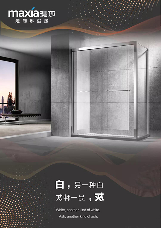 瑪莎淋浴房 邀您共同見證2019衛浴產業鏈峰會