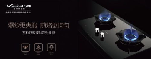 新春廚房也要“辦年貨” 換上萬和廚電成就完美年夜飯