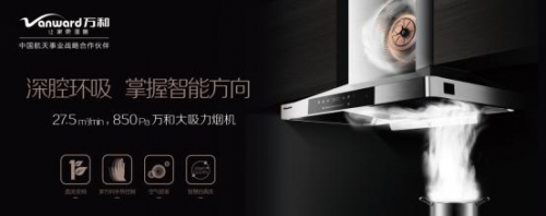 新春廚房也要“辦年貨” 換上萬和廚電成就完美年夜飯