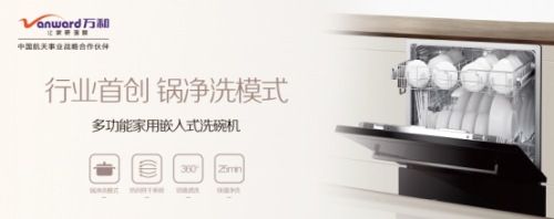 新春廚房也要“辦年貨” 換上萬和廚電成就完美年夜飯