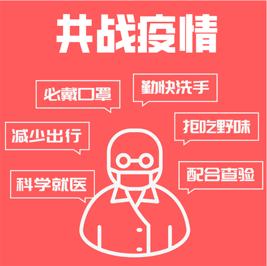 面對疫情，我們一起努力，福緣木門與您同行!