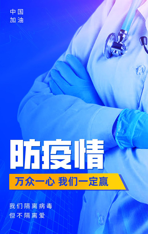 面對疫情，我們一起努力，福緣木門與您同行!