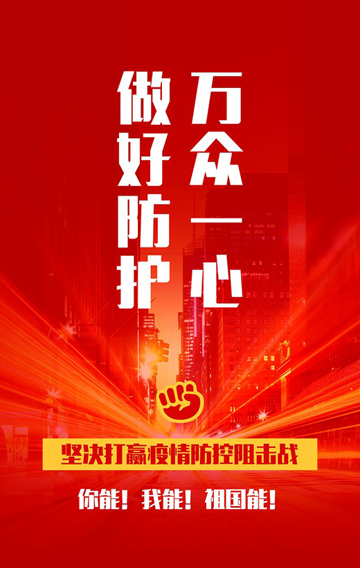 面對疫情，我們一起努力，福緣木門與您同行!