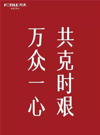 抗擊疫情 方太集團(tuán)捐款200萬及凈水器等產(chǎn)品