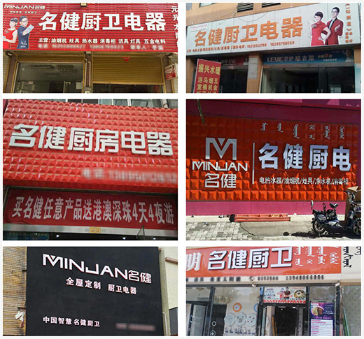 抗擊疫情，門店租金全免!名健電器強勢幫扶經銷商