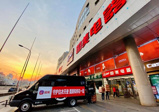 京漢雙城聯(lián)動 國美零售精準(zhǔn)援助千里同頻