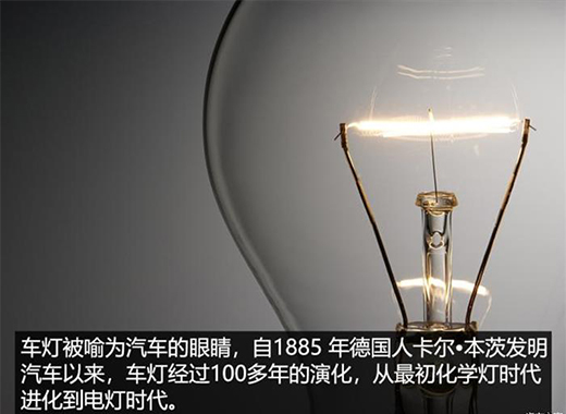 四大蛻變 車燈照明外的神奇“功效”